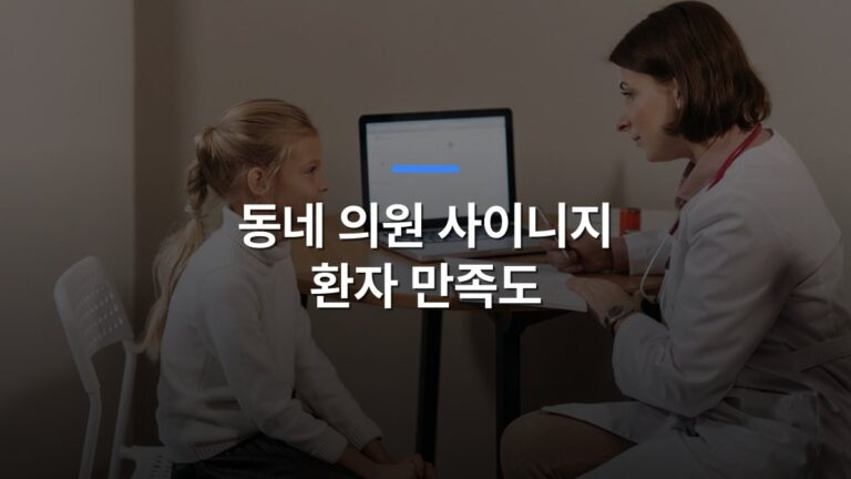 동네 의원 사이니지 환자 만족도 글 대표이미지 · 배경 사진: Doctor in lab coat consulting a young girl in a clinic with a laptop on the table.